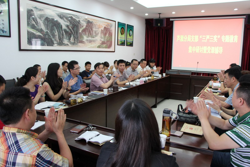 何若愚到芦淞分局支部开展“三严三实”集中研讨会督导暨党课辅导