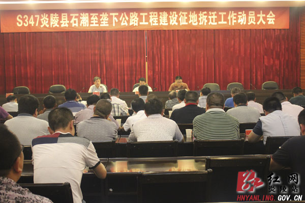 石潮至垄下公路建设工程征地拆迁工作动员会召开