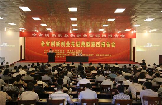全省创新创业先进典型巡回报告会来县宣讲