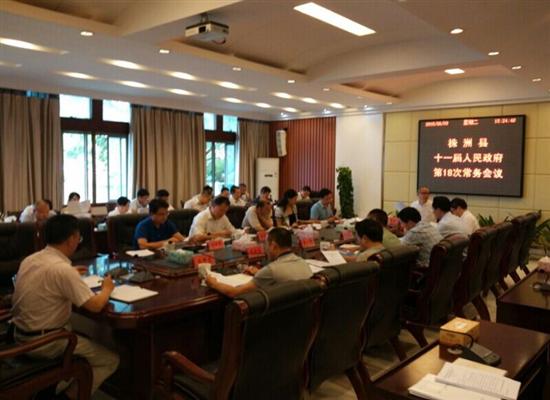 株洲县召开政府常务会议组织学习《行政诉讼法》