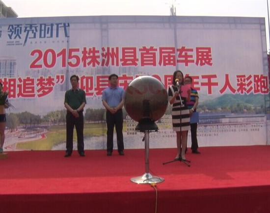 株洲县举行“渌湘追梦”迎县庆50周年千人彩跑活动