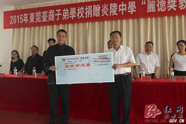 东莞台商子弟学校捐赠10万元“丽德奖教奖助学金”