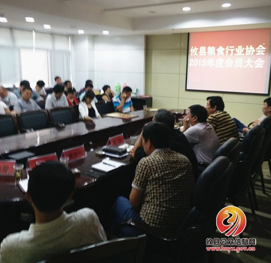 攸县粮食行业协会召开2015年度会员会议备战夏收