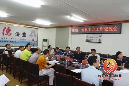 衡阳县组织工会干部来攸县学习交流工会工作