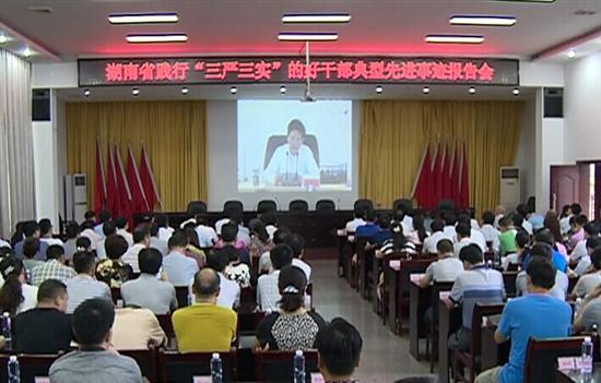 株洲县组织收看全省践行“三严三实”的好干部典型先进事迹报告会