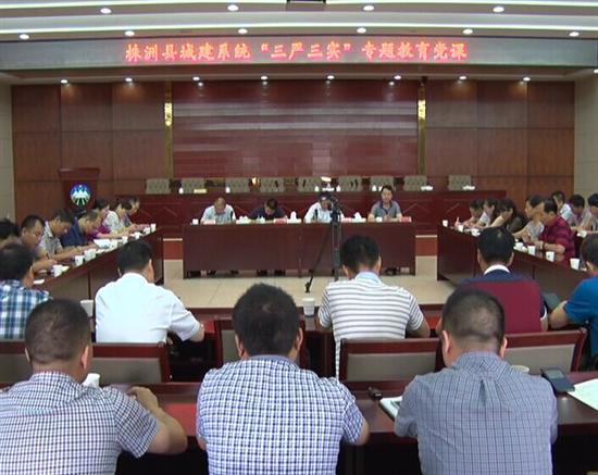 郑志富讲授“三严三实”专题教育党课