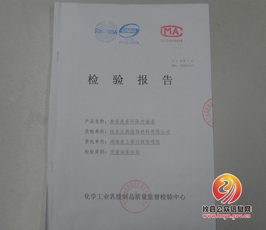 湘东家居城管理处联合工商局对油漆行业进行商品质量检测