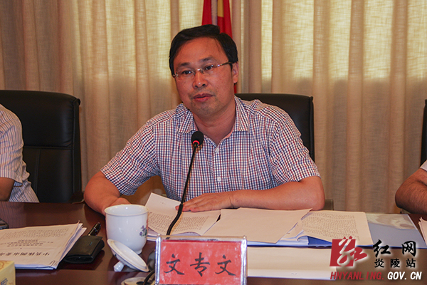 炎陵县政府第23次常务会议 研究部署当前经济工作