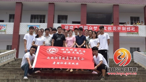 团县委到黄丰桥镇中心完小慰问湖南师范大学破晓支教队