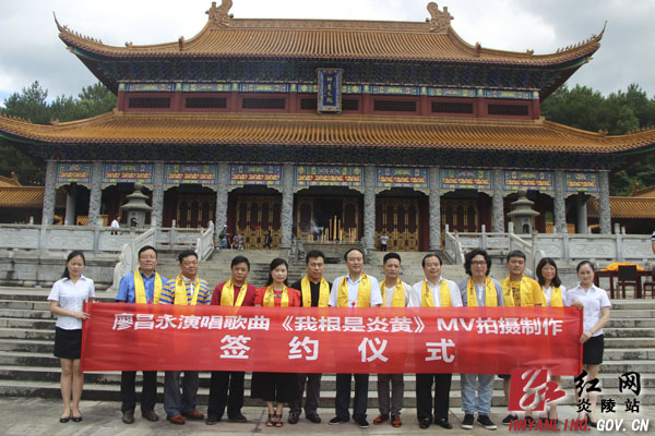 歌曲《我根是炎黄》MV拍摄制作签约仪式在炎帝陵举行