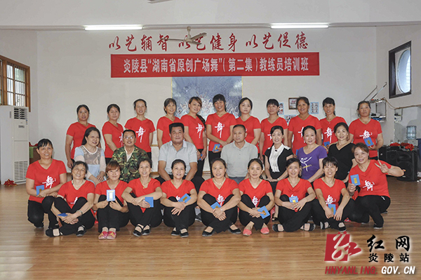 炎陵县举办首期广场舞教练员培训班