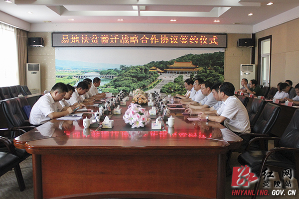 炎陵县与株洲市农发行签署易地扶贫搬迁战略合作协议