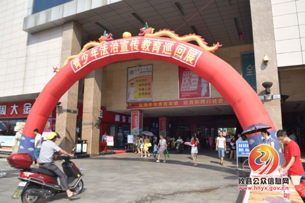 团县委启动青少年法治宣传教育巡回展活动