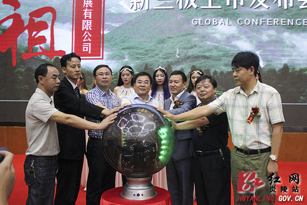 炎陵神农始祖文化旅游发展有限公司启动新三板上市