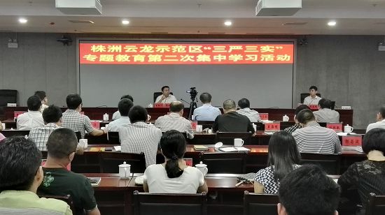 云龙示范区举行“三严三实”专题教育第二次集中学习 蔡周良主持会议
