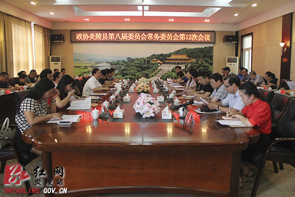 县政协八届十二次常委会议召开