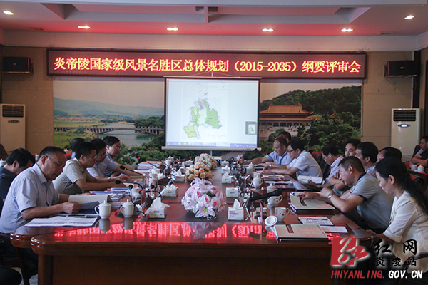 炎陵县规委会2015年第二次全会召开