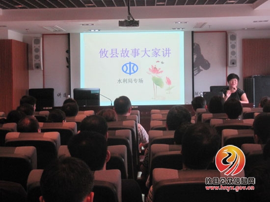 县水利局开讲“攸县好故事”