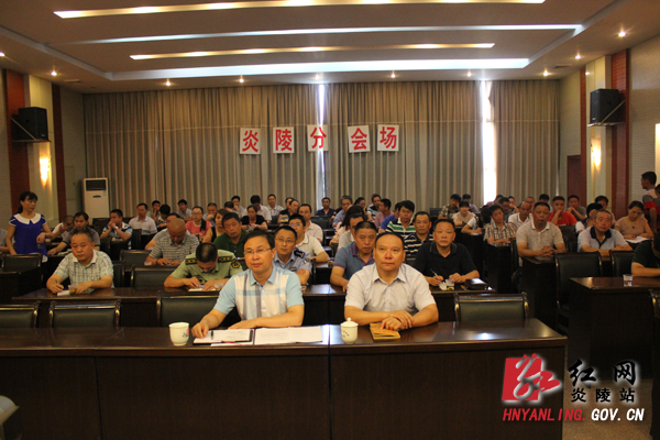 炎陵组织收听收看全省危化品安全生产紧急电视电话会议