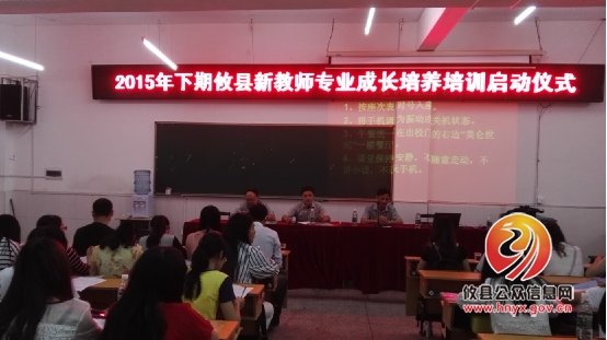 攸县举行2015年新教师专业成长培养启动仪式