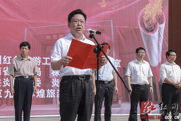 ＂薪火相传&middot;再创辉煌＂长征精神红色旅游火炬在炎传递
