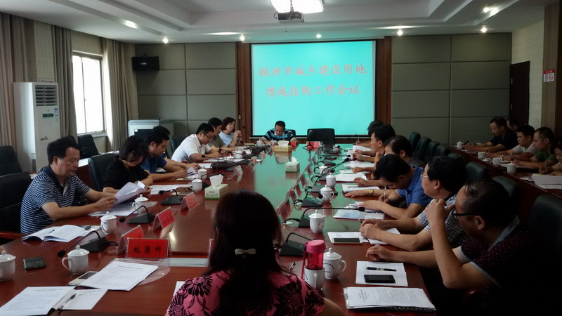 株洲市城乡建设用地增减挂钩工作会议在醴陵召开