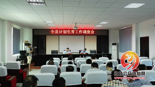 【工作动态】攸县召开计划生育工作调度会