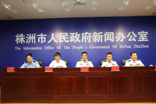 株洲市公安局举办打击整治“百日会战”专项行动新闻发布会