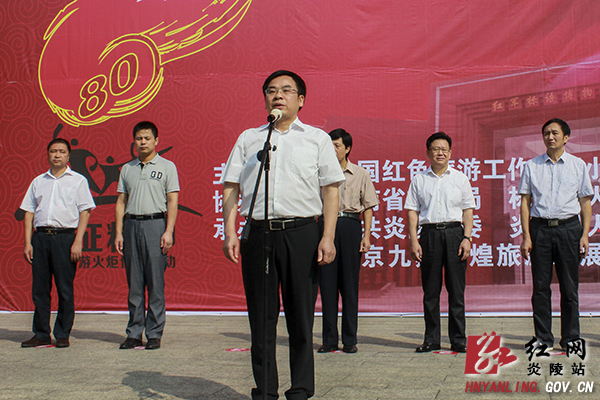 ＂薪火相传&middot;再创辉煌＂长征精神红色旅游火炬在炎传递