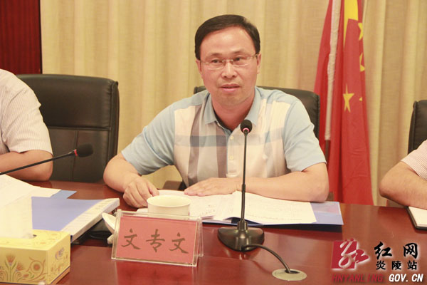 炎陵县第十六届人民政府召开第24次常务会议