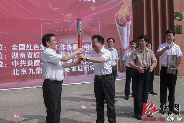 ＂薪火相传&middot;再创辉煌＂长征精神红色旅游火炬在炎传递