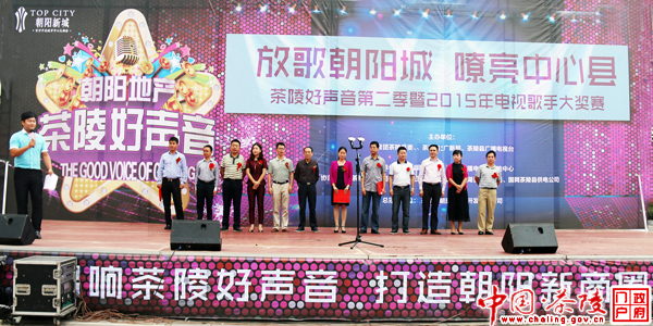 “茶陵好声音”第二季正式开赛