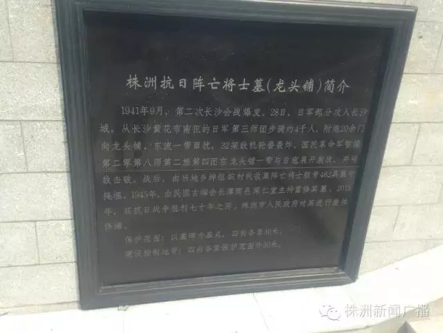 株洲人民向抗日阵亡将士的祭奠