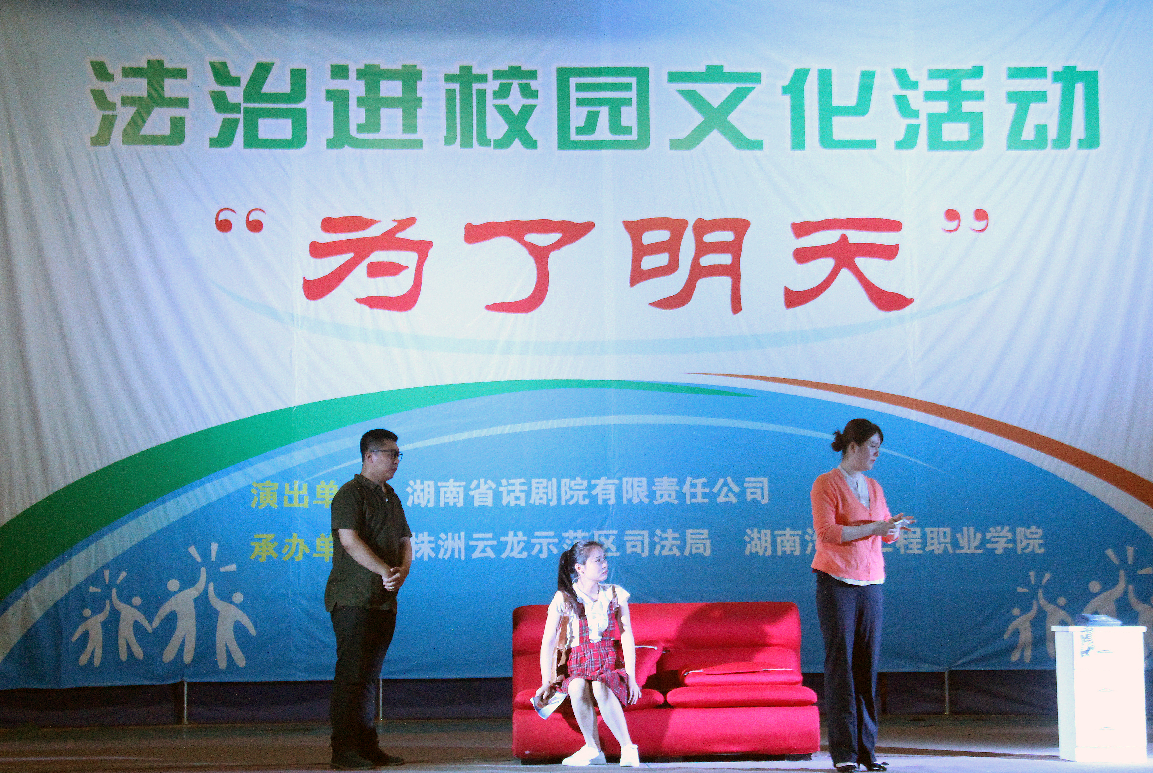 “为了明天”法治小品剧进校园活动云龙示范区专场顺利举行