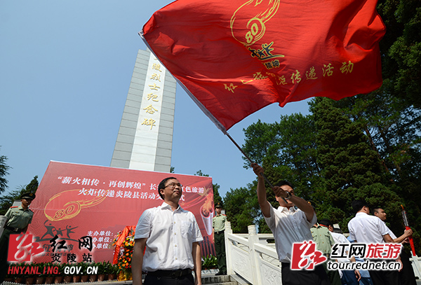 ＂薪火相传&middot;再创辉煌＂长征精神红色旅游火炬在炎传递