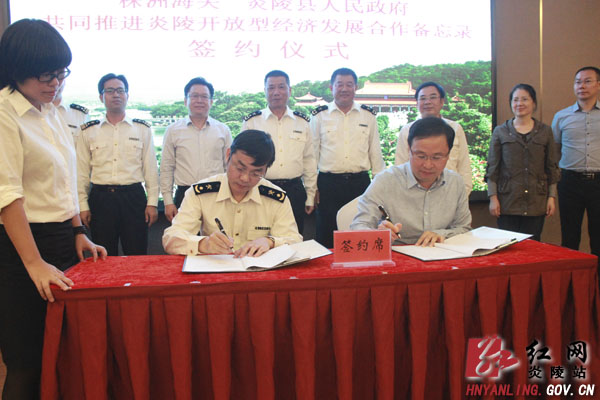 株洲市炎陵海关工作站正式挂牌成立