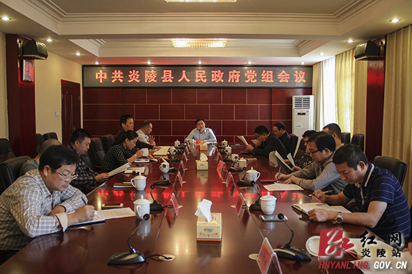 文专文主持召开县政府党组会议 部署政府系统党风廉政建设
