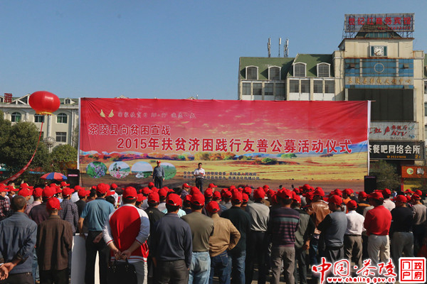 茶陵县300余人参加“扶贫日”公募活动