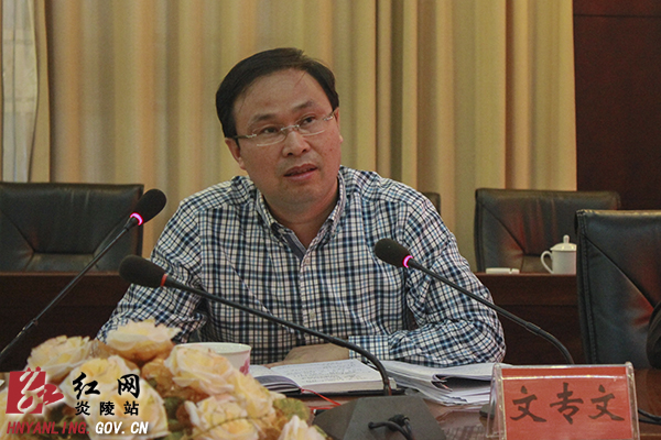 炎陵县召开投融资平台管理改革工作调研座谈会