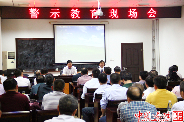 茶陵县组织县级领导干部开展廉政警示教育活动
