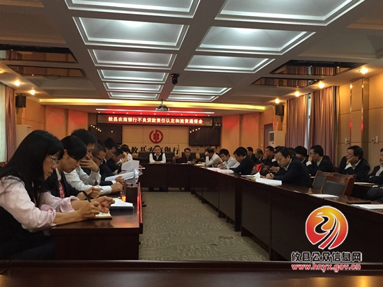 攸县农商银行：强力推进不良贷款责任认定和追究