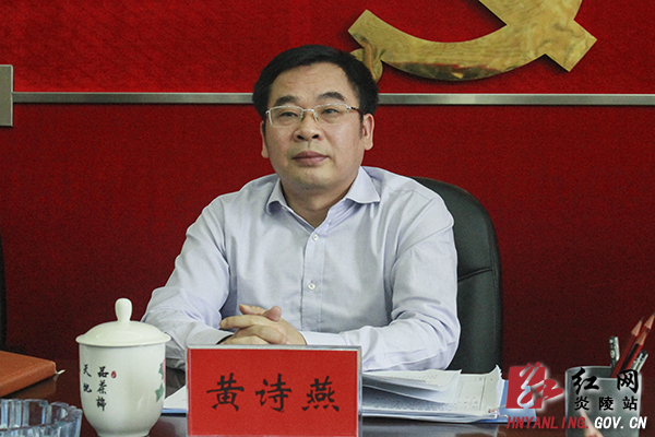 黄诗燕主持召开县委常委会议 研究部署经济运行等工作