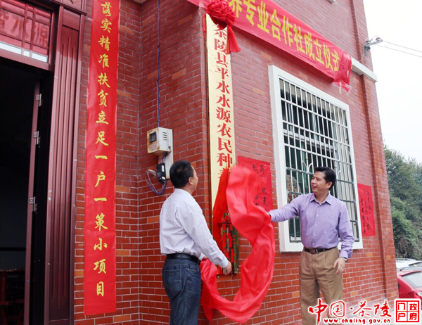 平水镇水源村农业种养专业合作社成立