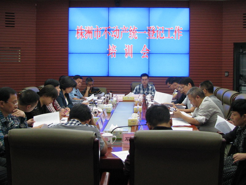 我局召开株洲市不动产统一登记工作培训会