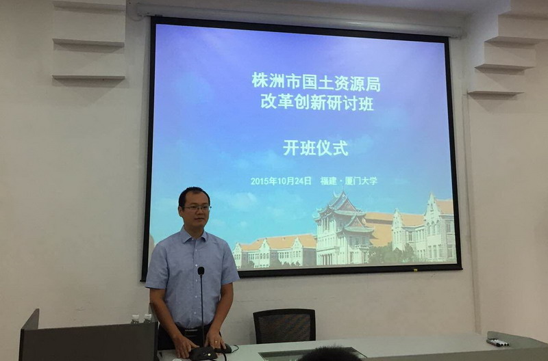 我局厦门大学改革创新研讨班举行开班仪式