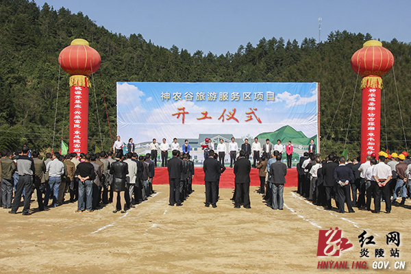 炎陵神农谷旅游服务区项目开工建设