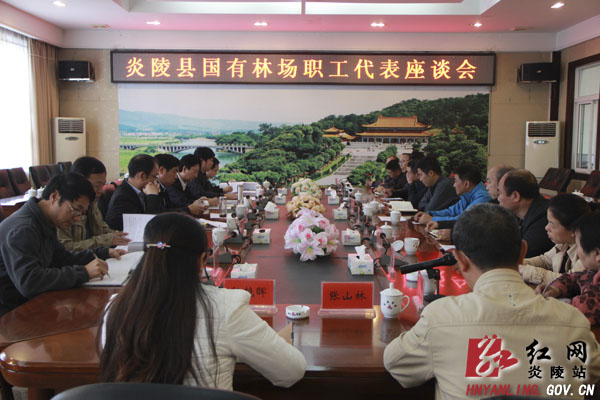 炎陵县国有林场改革工作接受评估验收