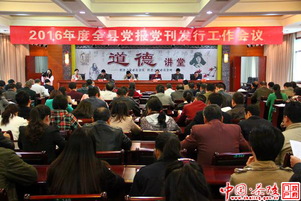 茶陵县召开2016年度党报党刊发行工作会议