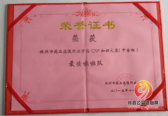 热烈祝贺正翔医药GSP知识大赛取得优异成绩