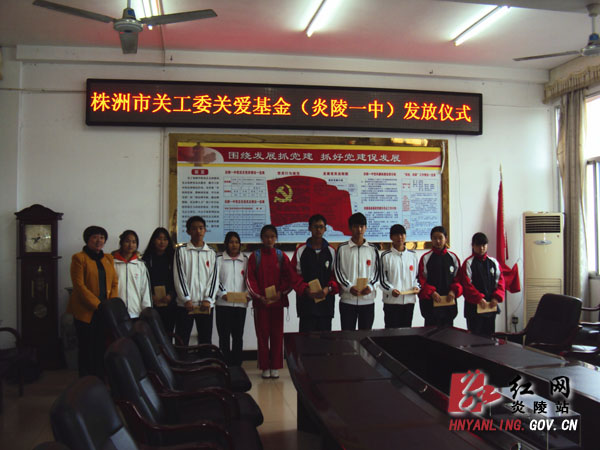 市关工委情牵炎陵贫困学子
